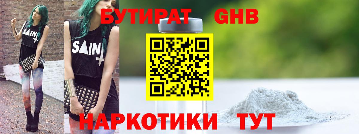 Бутират  Вход с VPN  Фролово  БУТИРАТ BDO 33% 