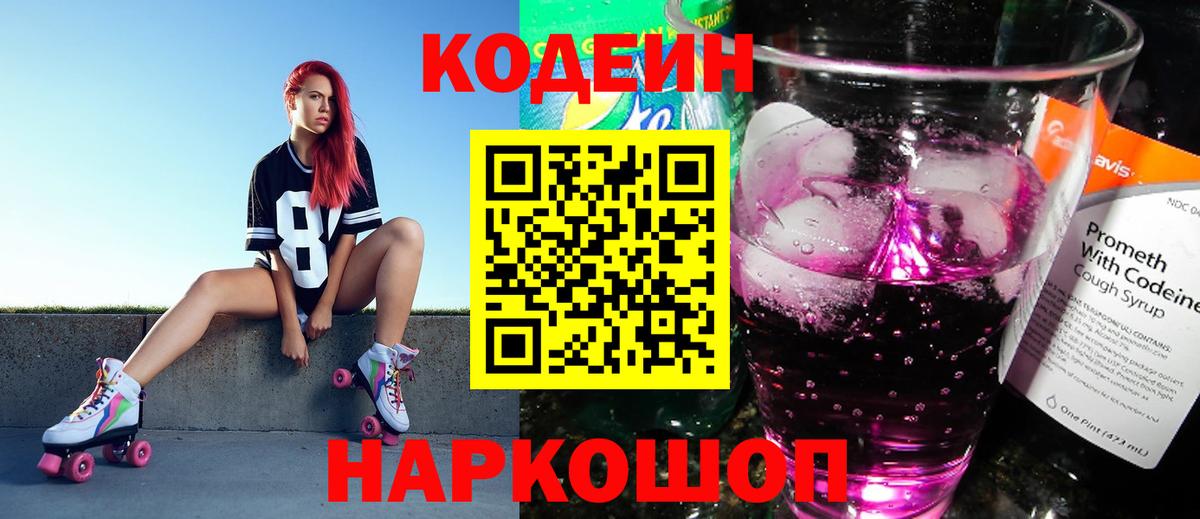 Кодеиновый сироп Lean напиток Lean (лин)  Codein напиток Lean (лин)  Вход с VPN  Фролово 