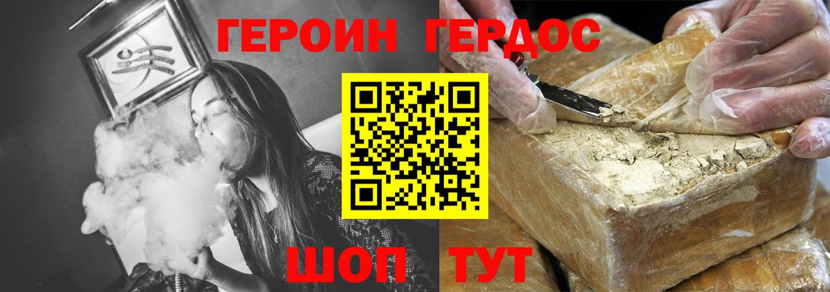 ГЕРОИН белый  Вход с VPN  Фролово 