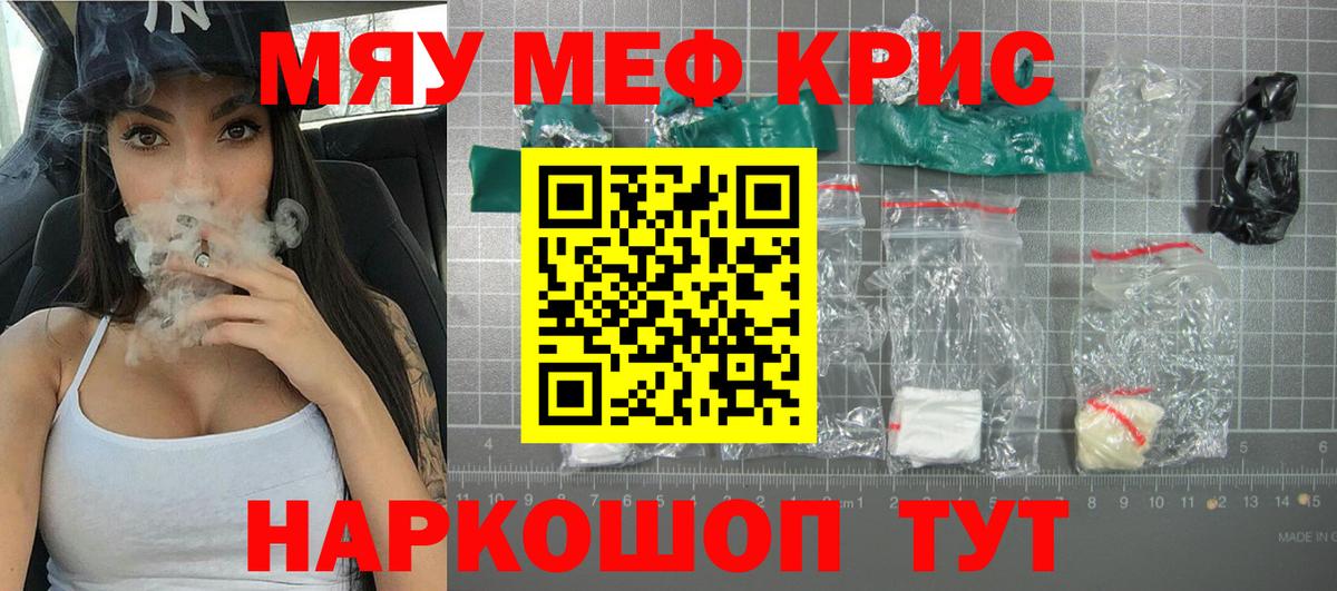 Меф мяу мяу  Вход с VPN  Меф  МЕФ  Фролово  МЯУ-МЯУ кристаллы 