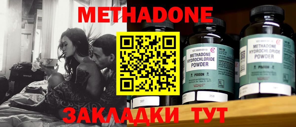 Метадон VHQ  Метадон кристалл  Фролово  Вход с VPN 